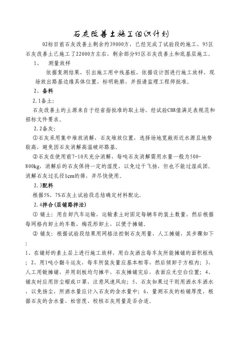 石灰改善土施工组织计划.doc_第2页