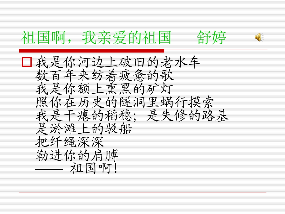 祖国啊,我亲爱的祖国.ppt_第2页