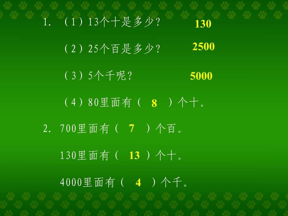 人教新课标数学二年级下册《整百、整千数加减法1》PPT课件.ppt_第3页