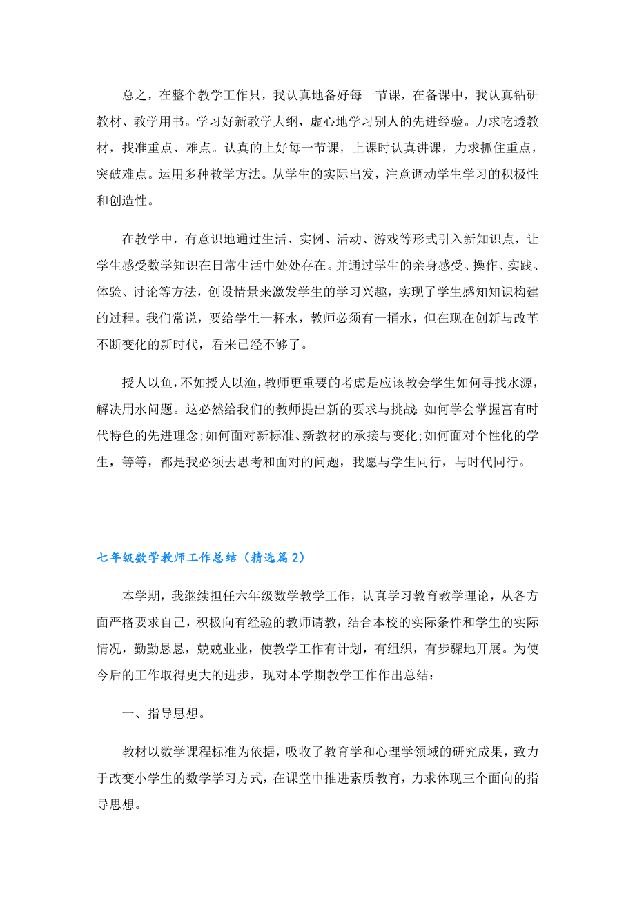 七级数学教师工作总结.doc_第2页