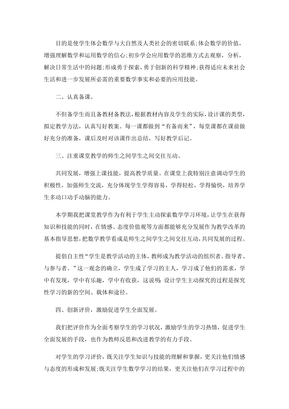 七级数学教师工作总结.doc_第3页