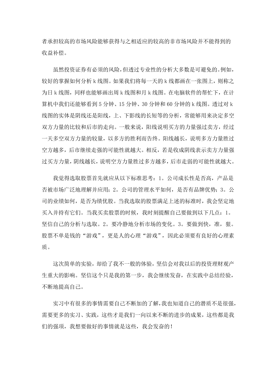 园林公司部门实习心得.doc_第2页