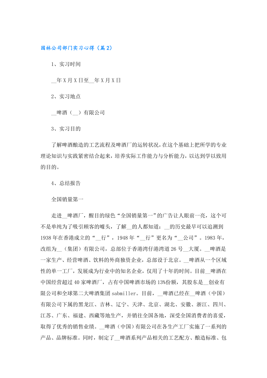 园林公司部门实习心得.doc_第3页