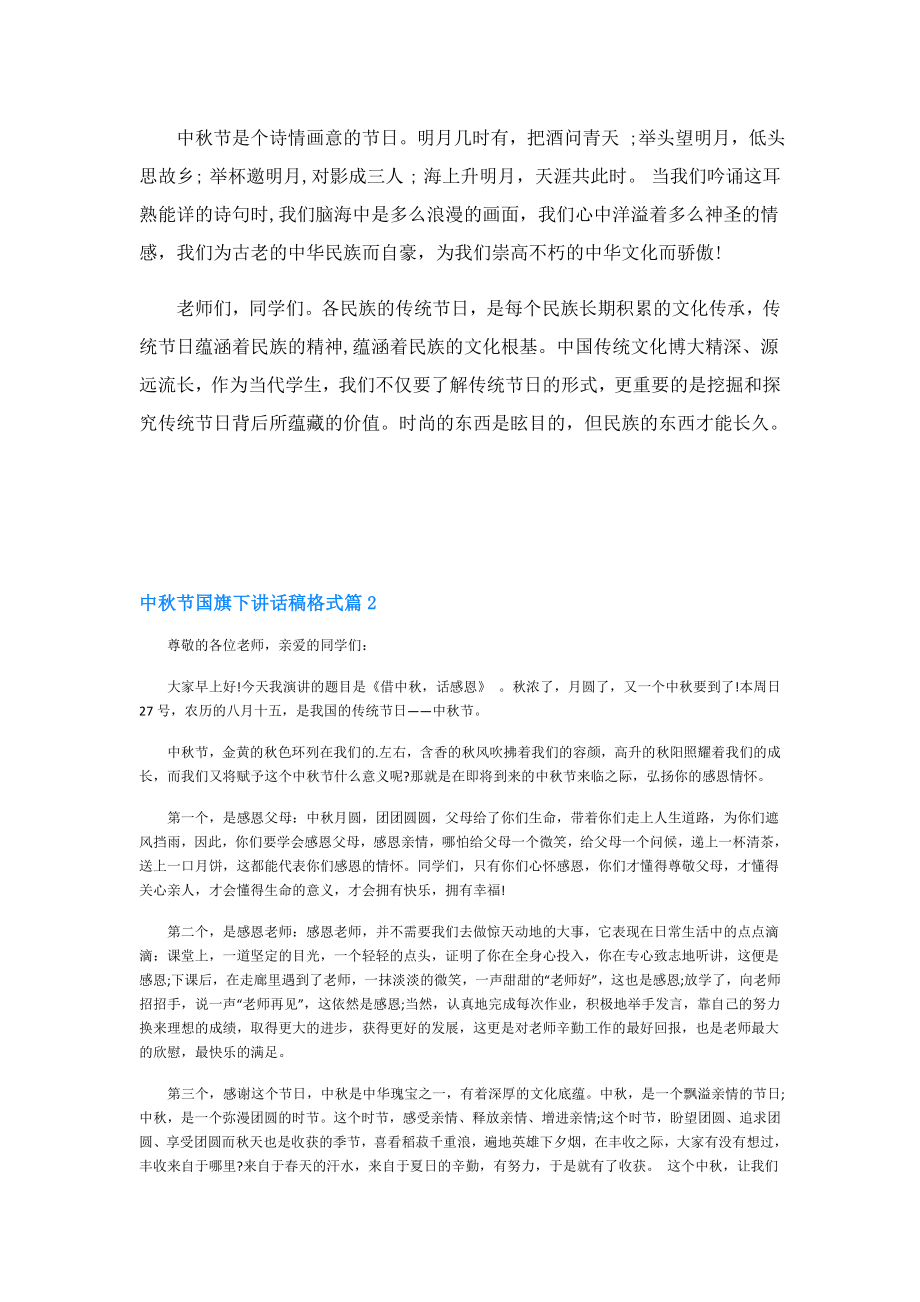 中节国旗下讲话稿格式10篇.doc_第2页