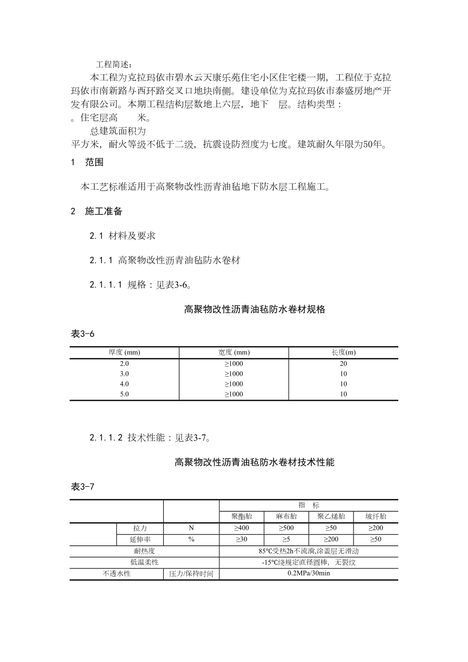 地下防水施工技术交底02.doc_第2页