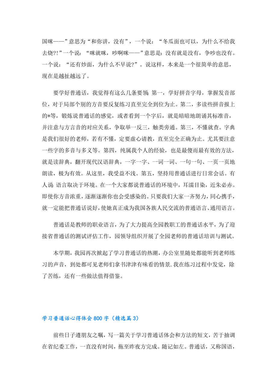 学习普通话心得体会800字.doc_第3页