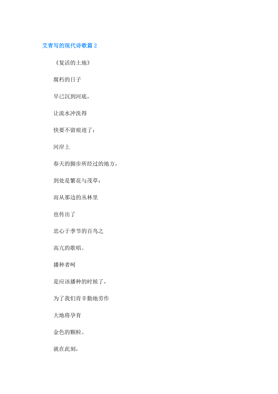 艾青写的现代诗歌13篇.doc_第2页