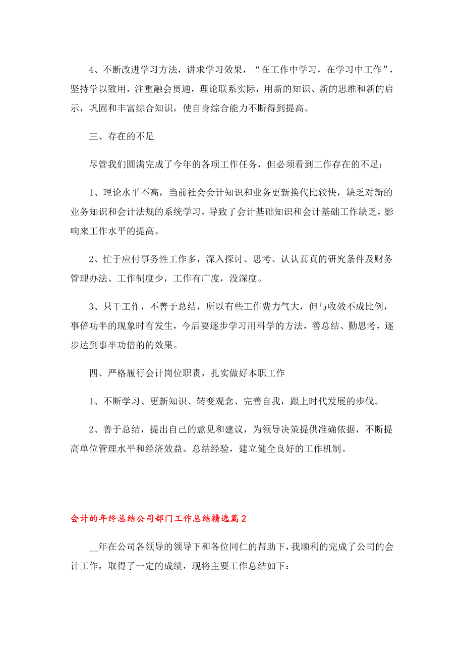 会计的终总结公司部门工作总结.doc_第2页