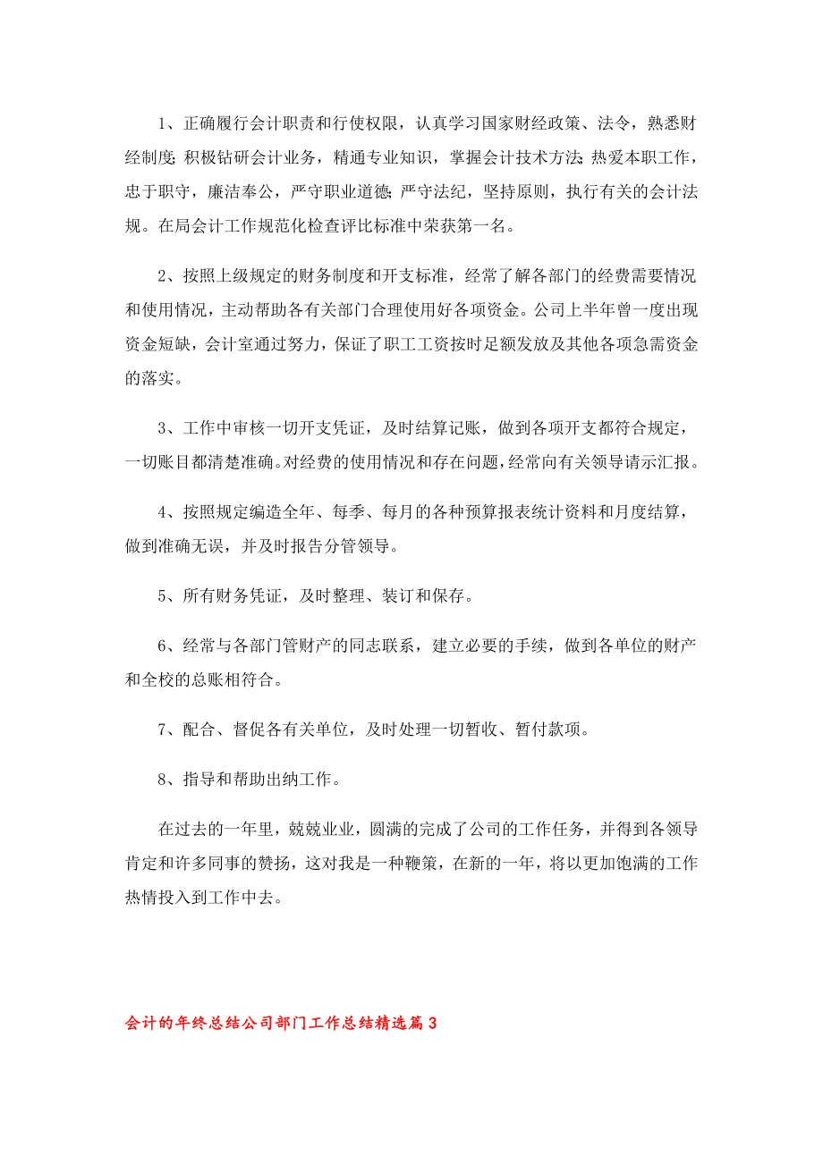 会计的终总结公司部门工作总结.doc_第3页