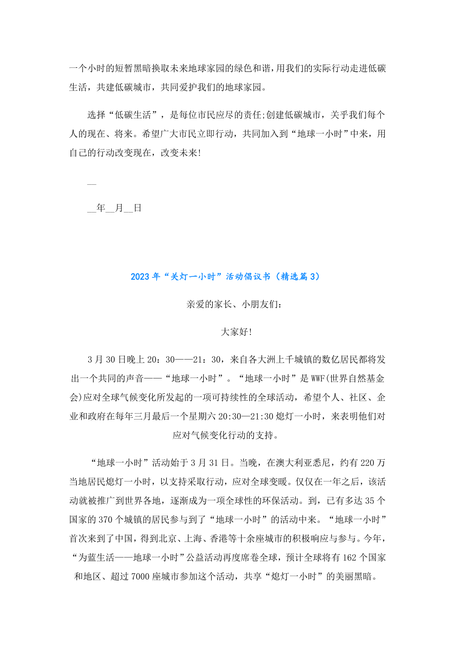 2023“关灯一小时”活动倡议书.doc_第3页