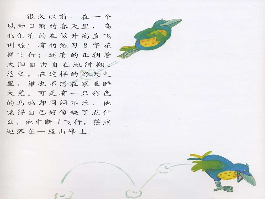 一只孤独的乌鸦（适合低年段学生读的绘本）.ppt_第2页
