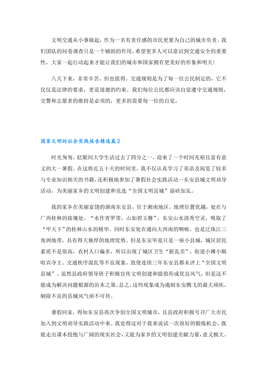 国家文明的社会实践报告.doc_第2页