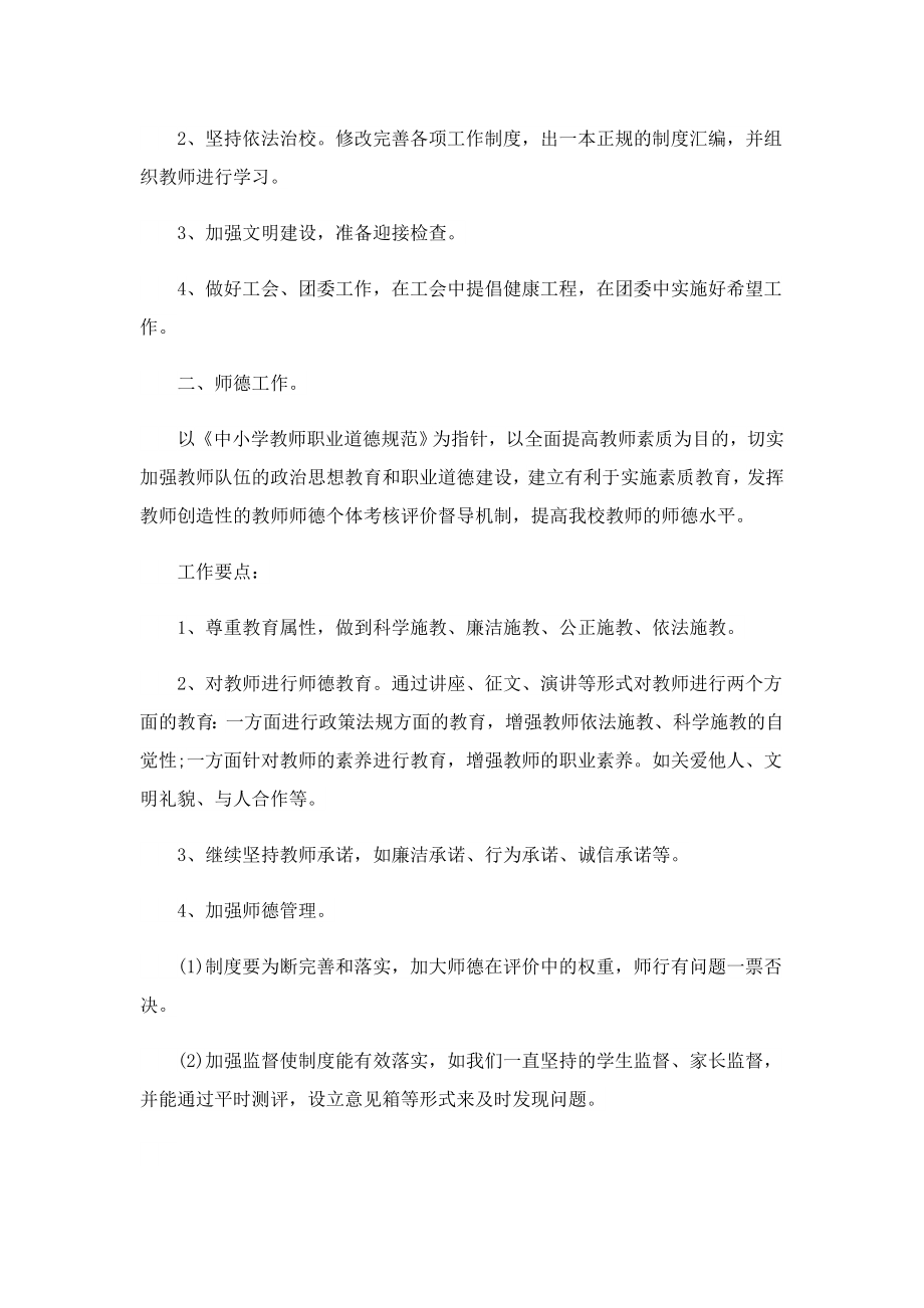 2023学校师德师风工作计划.doc_第3页