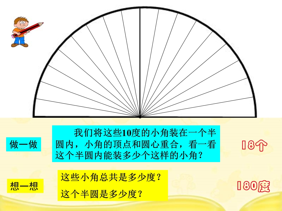 《角的度量》PPT课件4.ppt_第3页