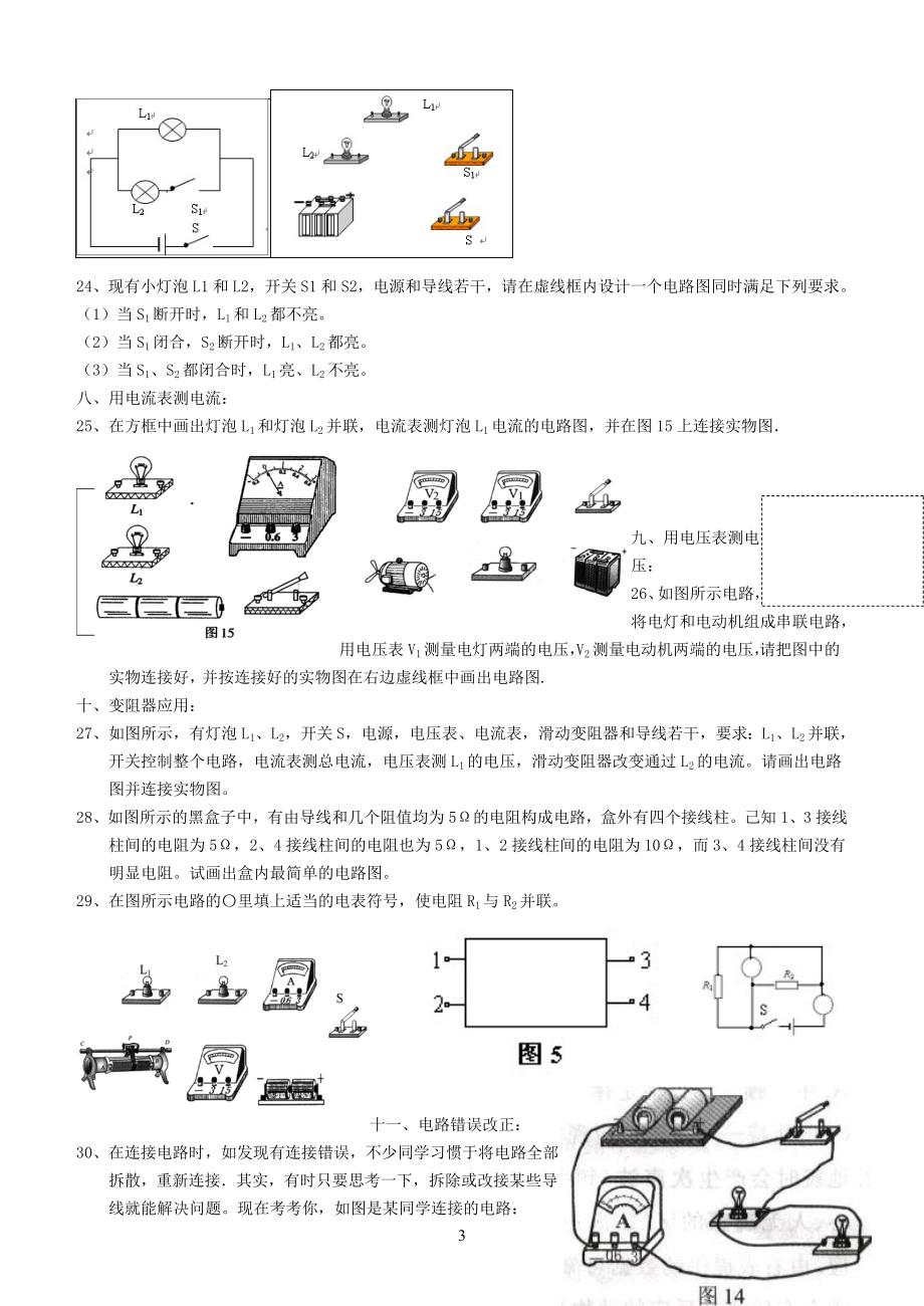 初中物理作图归纳.doc_第3页