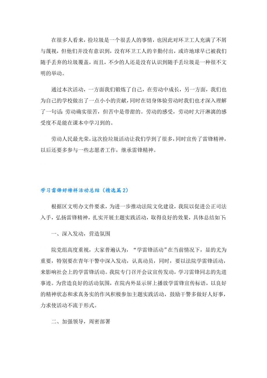 学习雷锋好榜样活动总结1.doc_第2页