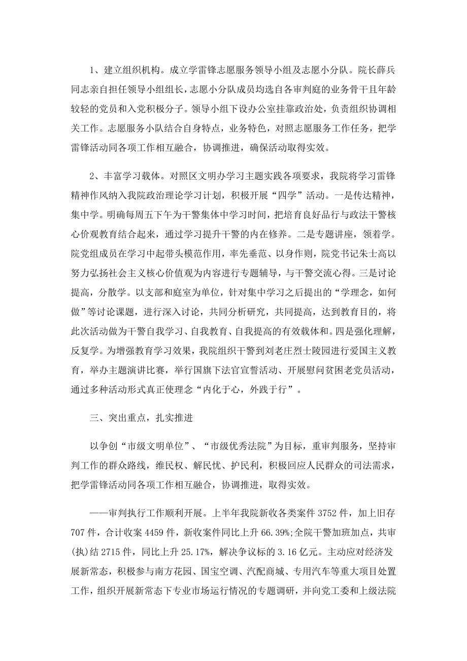 学习雷锋好榜样活动总结1.doc_第3页