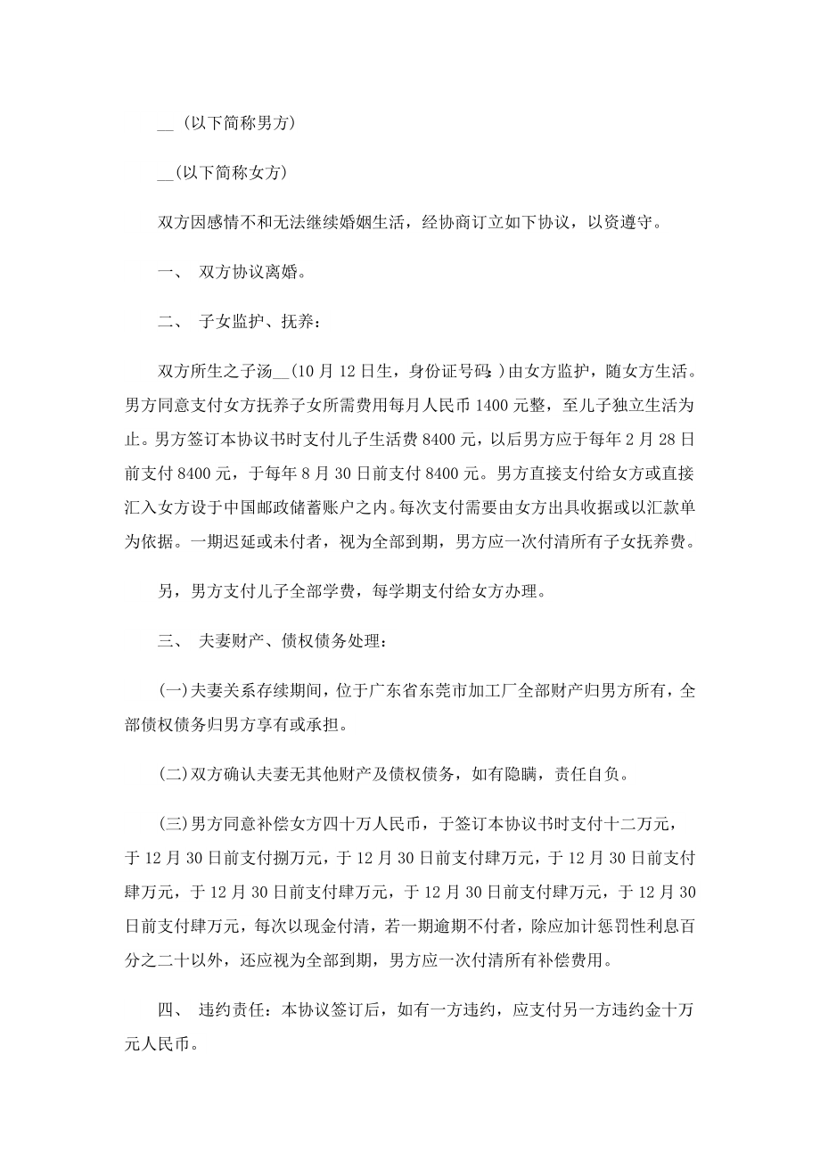 关于孩子抚养权的离婚协议书（精选10篇）.doc_第3页