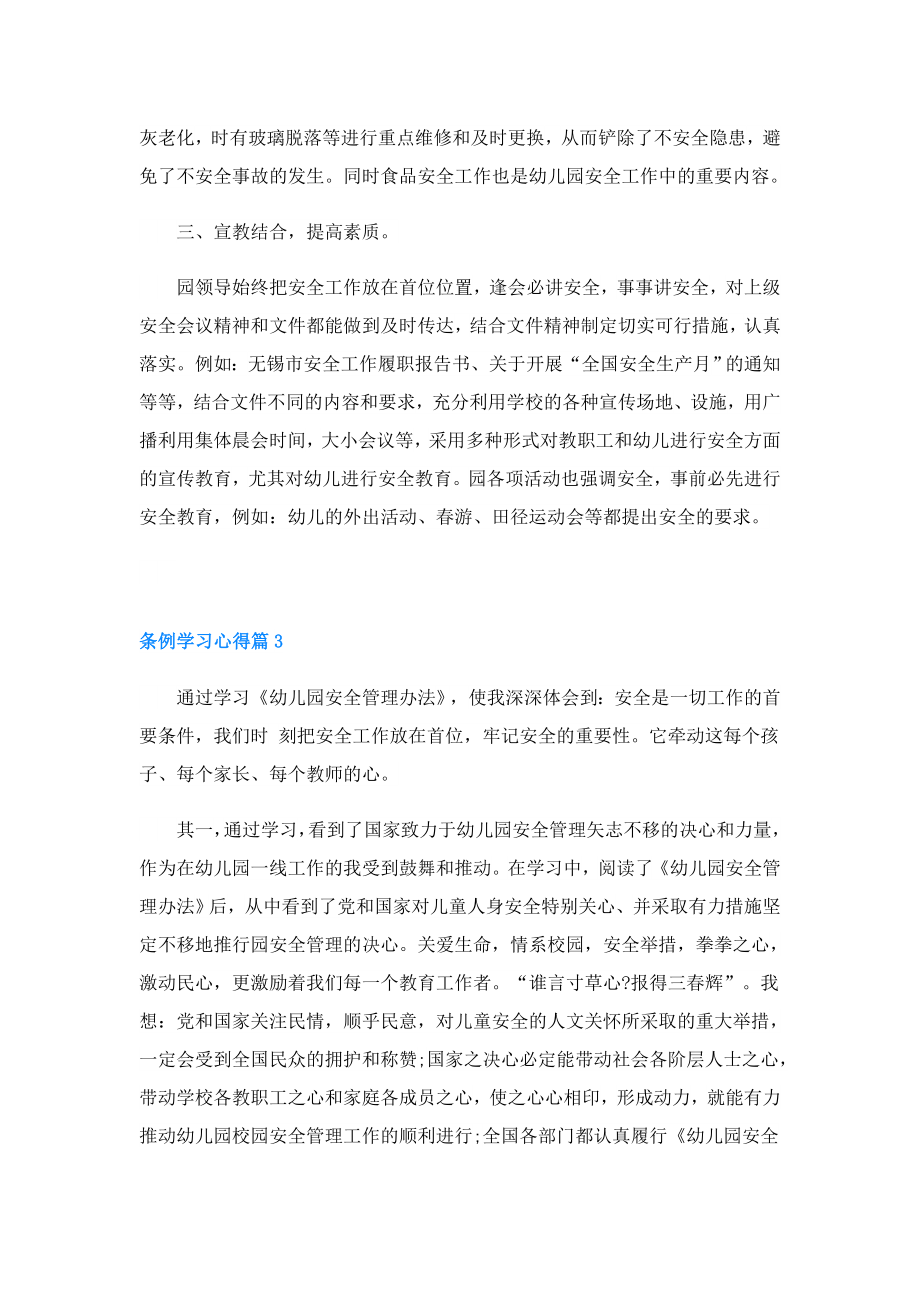 条例学习心得精选3篇.doc_第3页