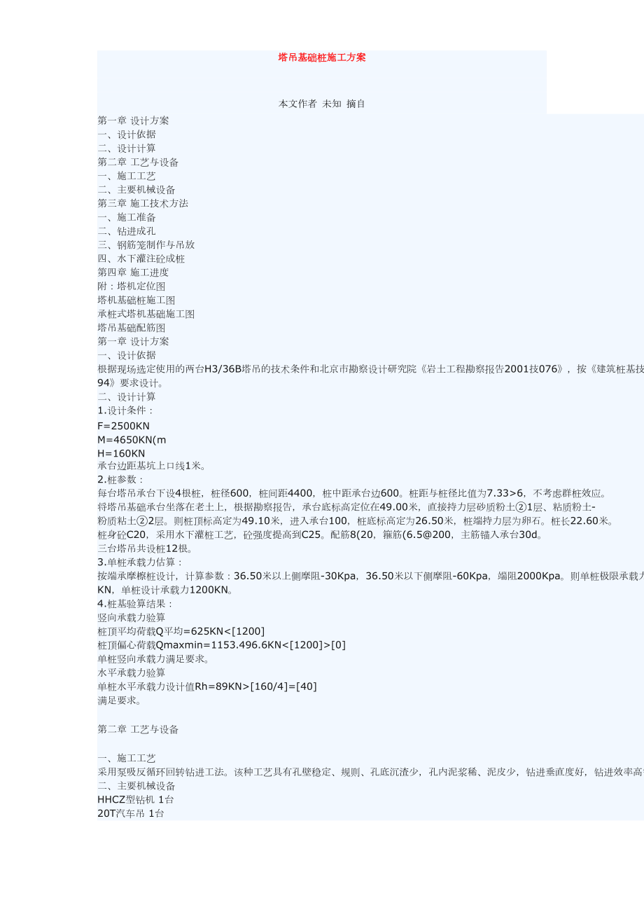塔吊基础桩施工组织设计方案.doc_第2页