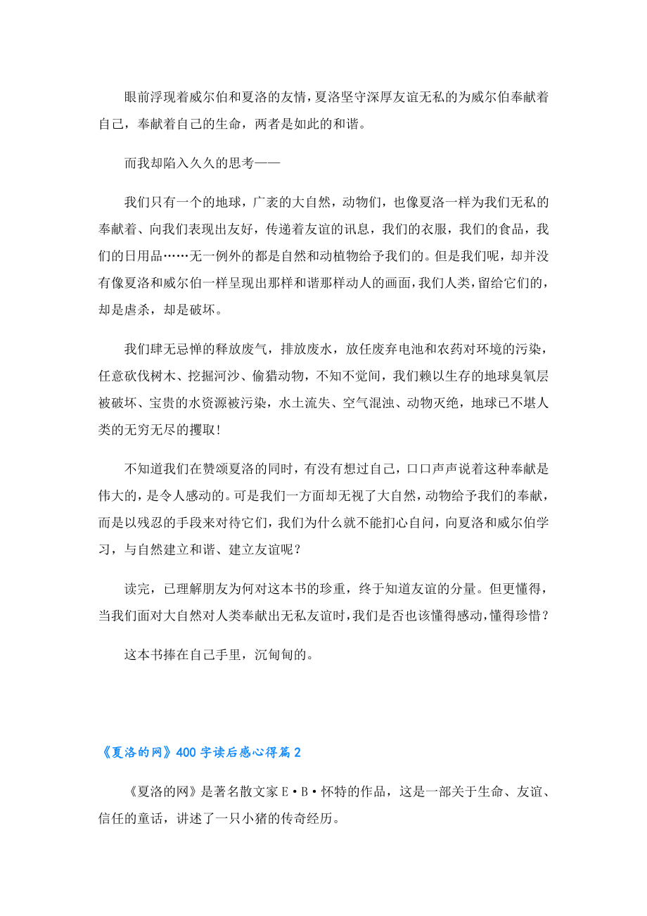 《夏洛的网》400字读后感心得.doc_第2页