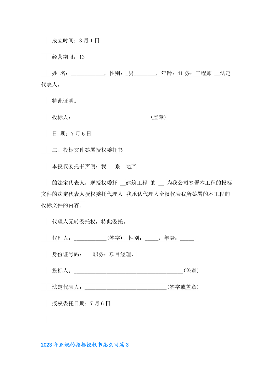 2023正规的招标授权书怎么写10篇.doc_第2页