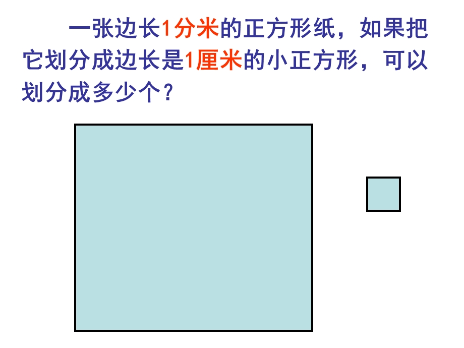 面积单位间的进率 (3).ppt_第3页