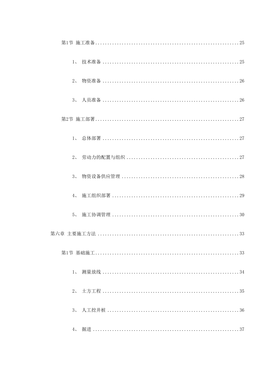 某师范大学文科教学楼工程施工组织设计方案.doc_第3页