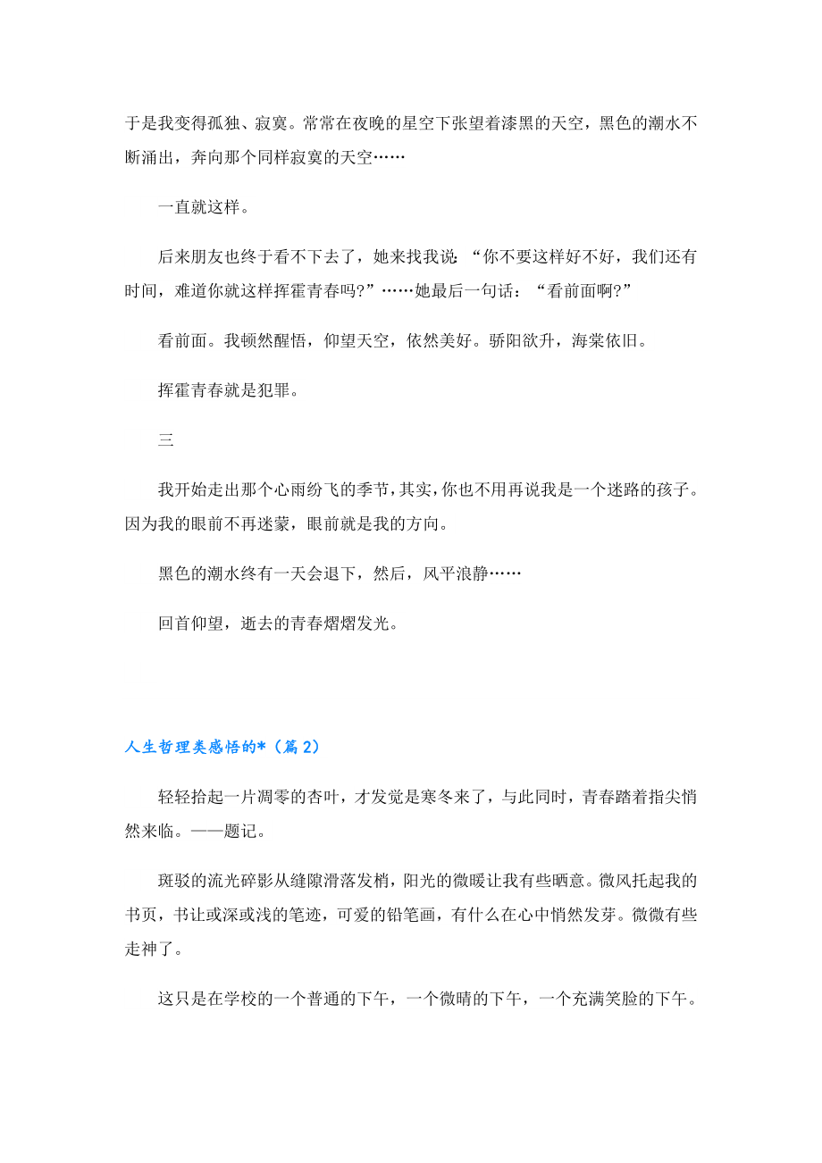 人生哲理类感悟的文章.doc_第2页