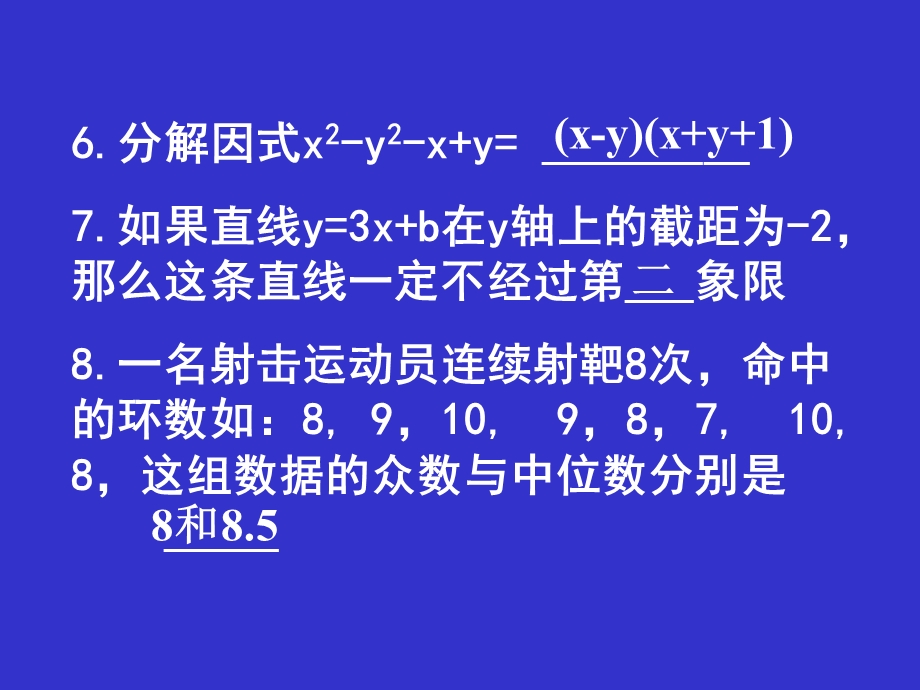 中考模拟题解析（2）.ppt_第3页