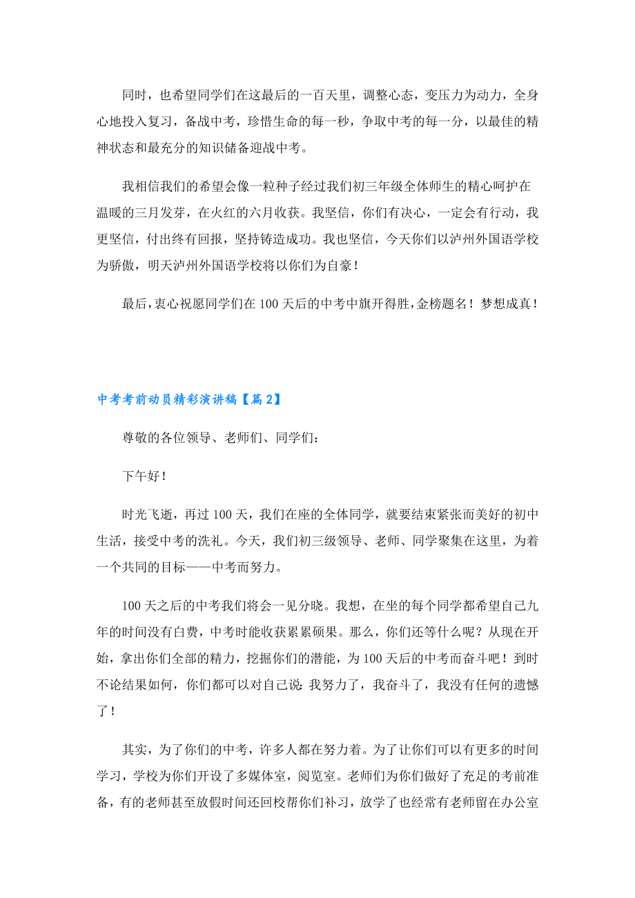 中考考前动员精彩演讲稿最新.doc_第2页