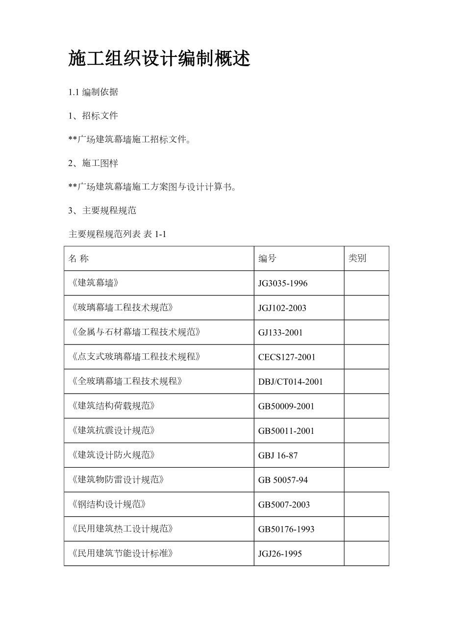 3某文化广场幕墙工程施工方案.doc_第3页