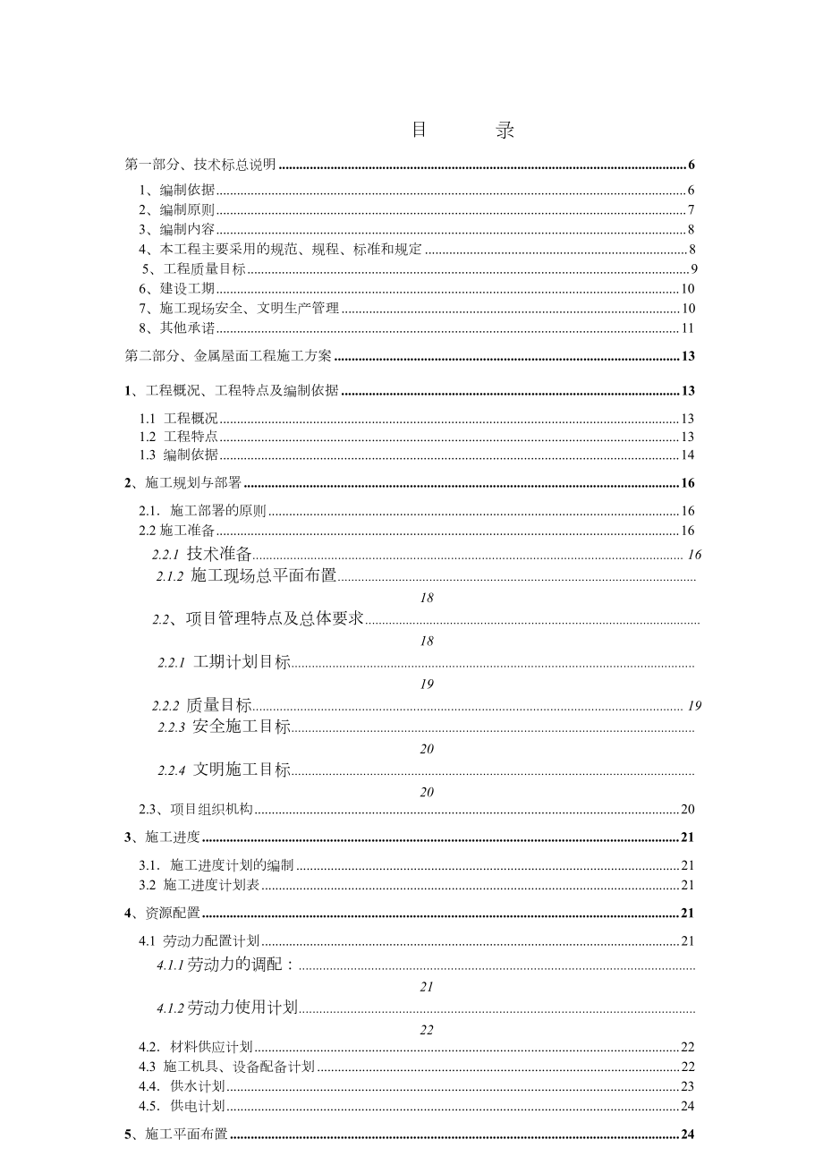 某体育中心体育场屋面工程施工组织设计.doc_第2页