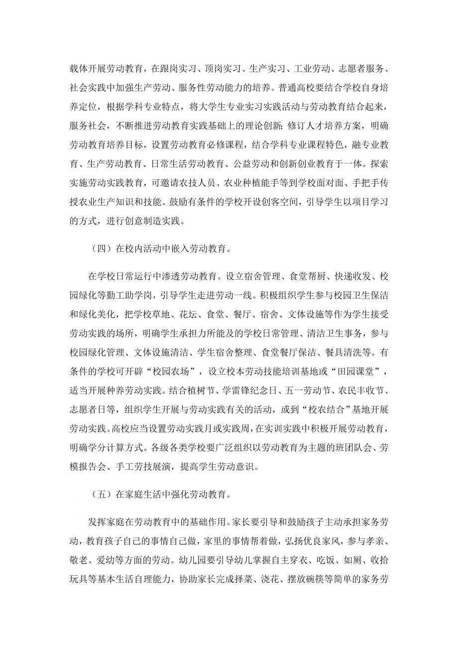 劳动教育实施课程方案2023.doc_第2页