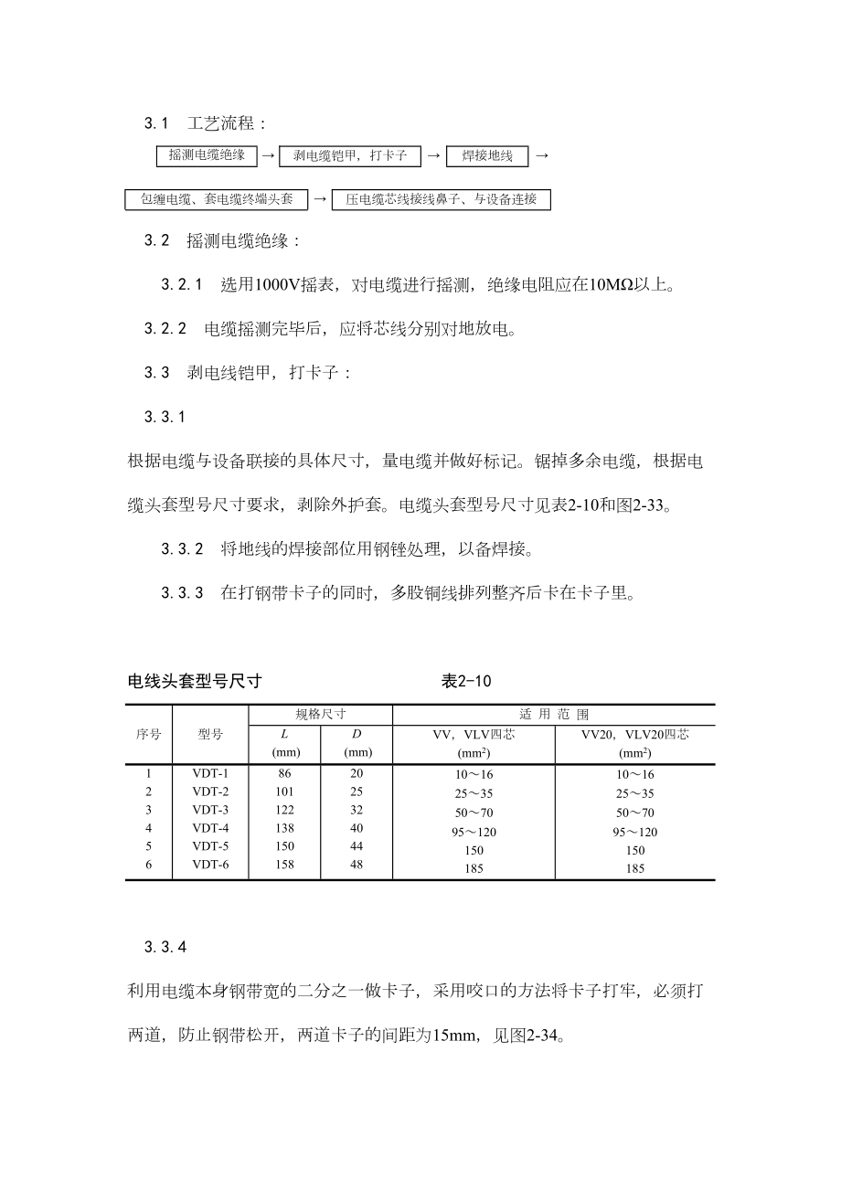 007低压电缆头制作安装工艺.doc_第3页