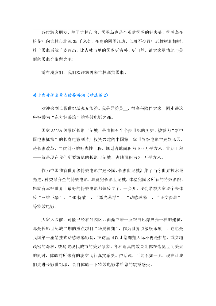 关于吉林著名景点的导游词.doc_第3页