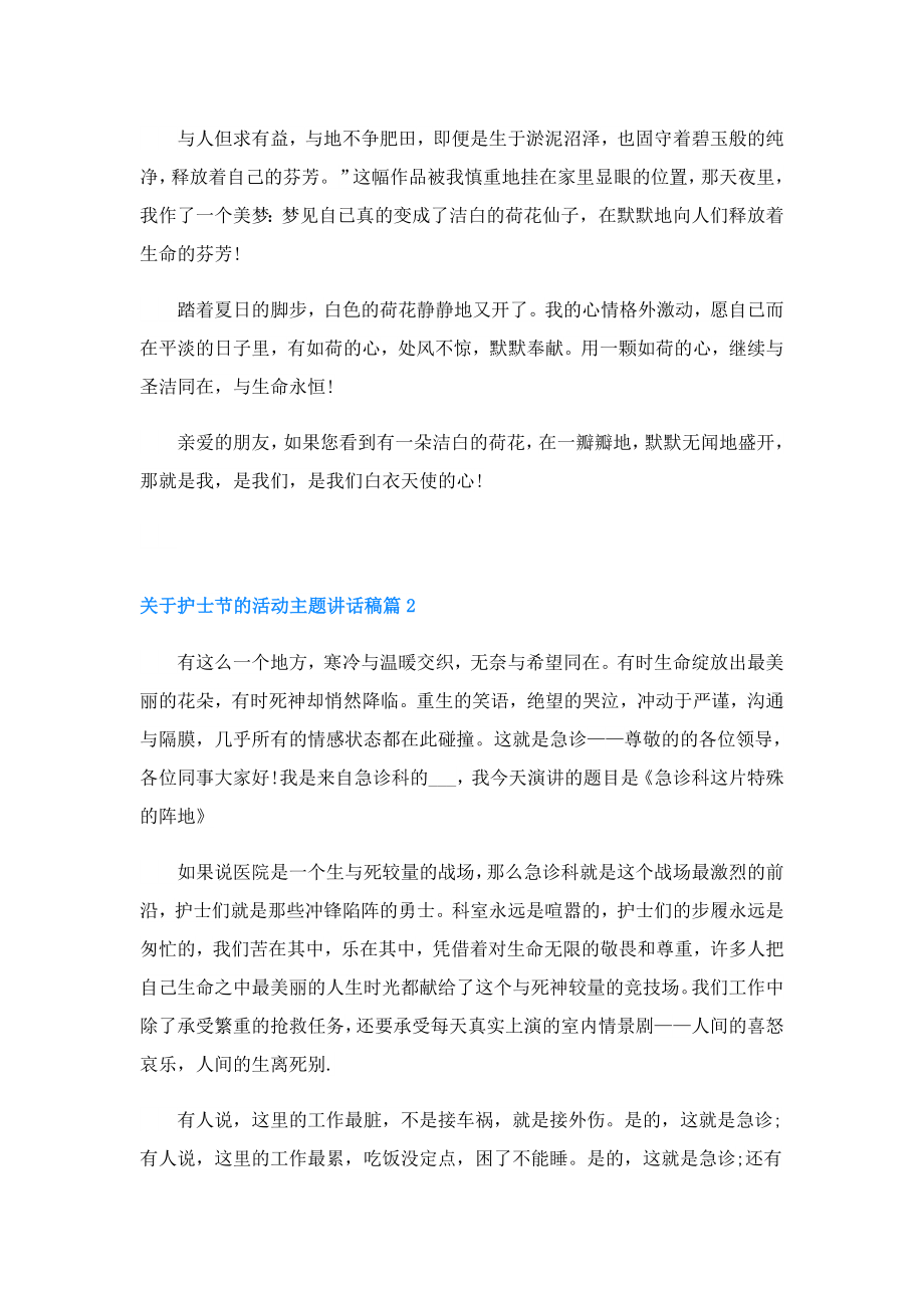 关于护士节的活动主题讲话稿.doc_第3页