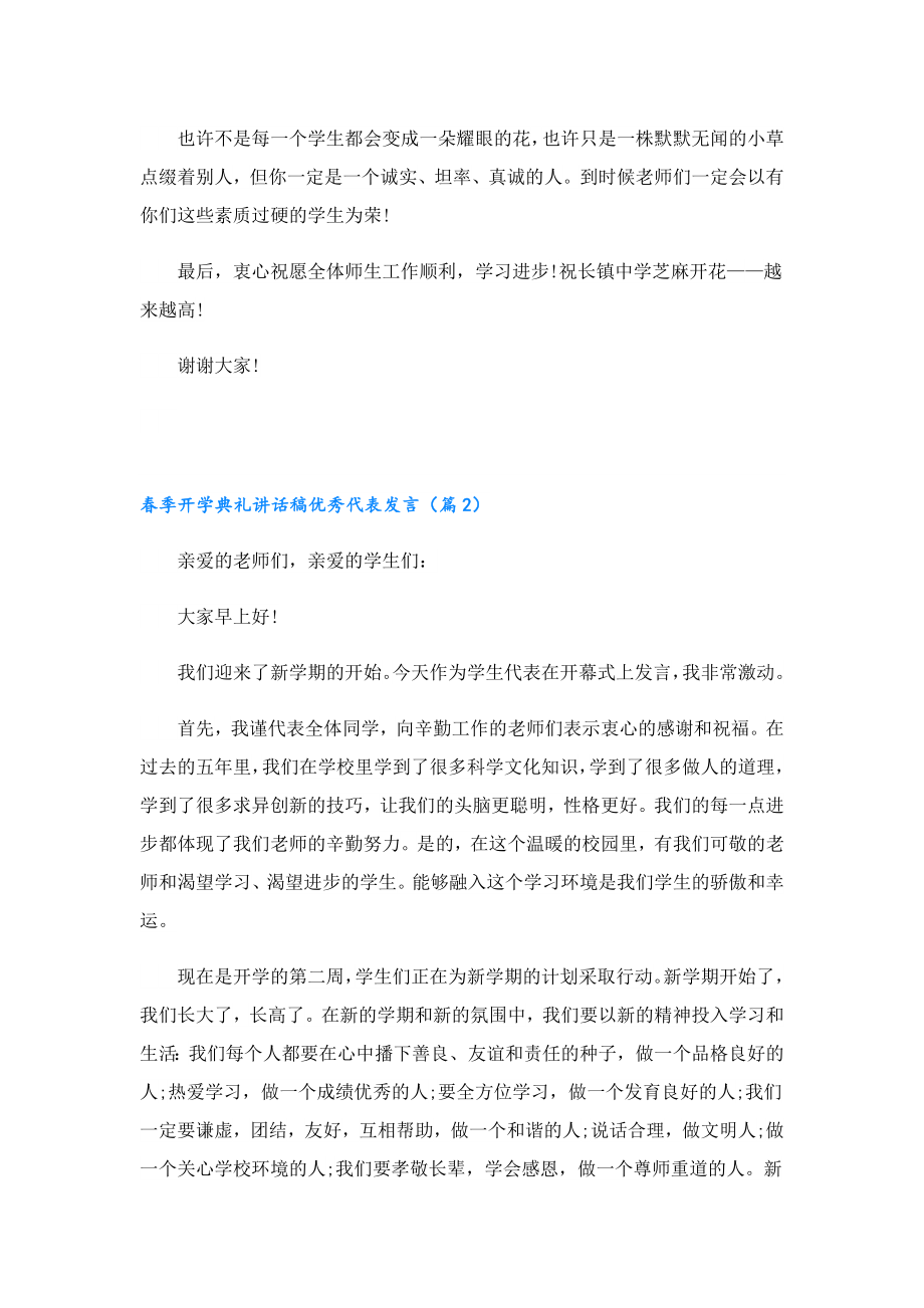 2023季开学典礼讲话稿优秀代表发言.doc_第2页