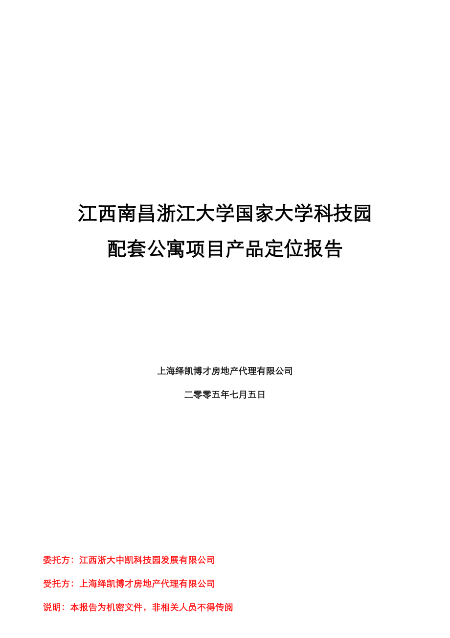 南昌浙江大学国家大学科技园项目完稿.doc_第2页