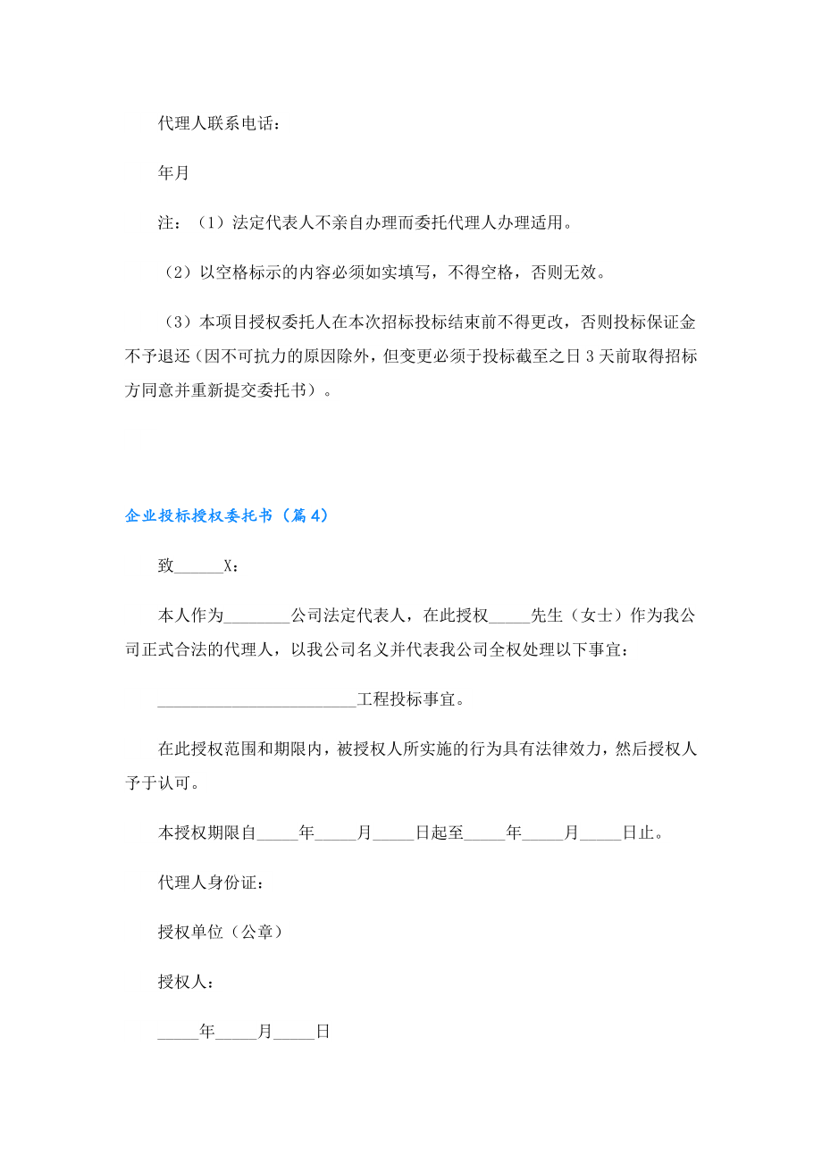 企业投标授权委托书十篇模板.doc_第3页