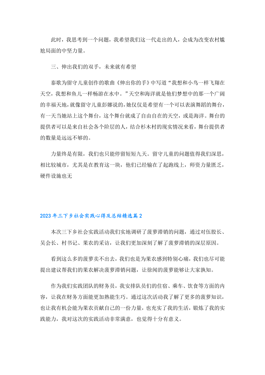 2023三下乡社会实践心得及总结.doc_第3页