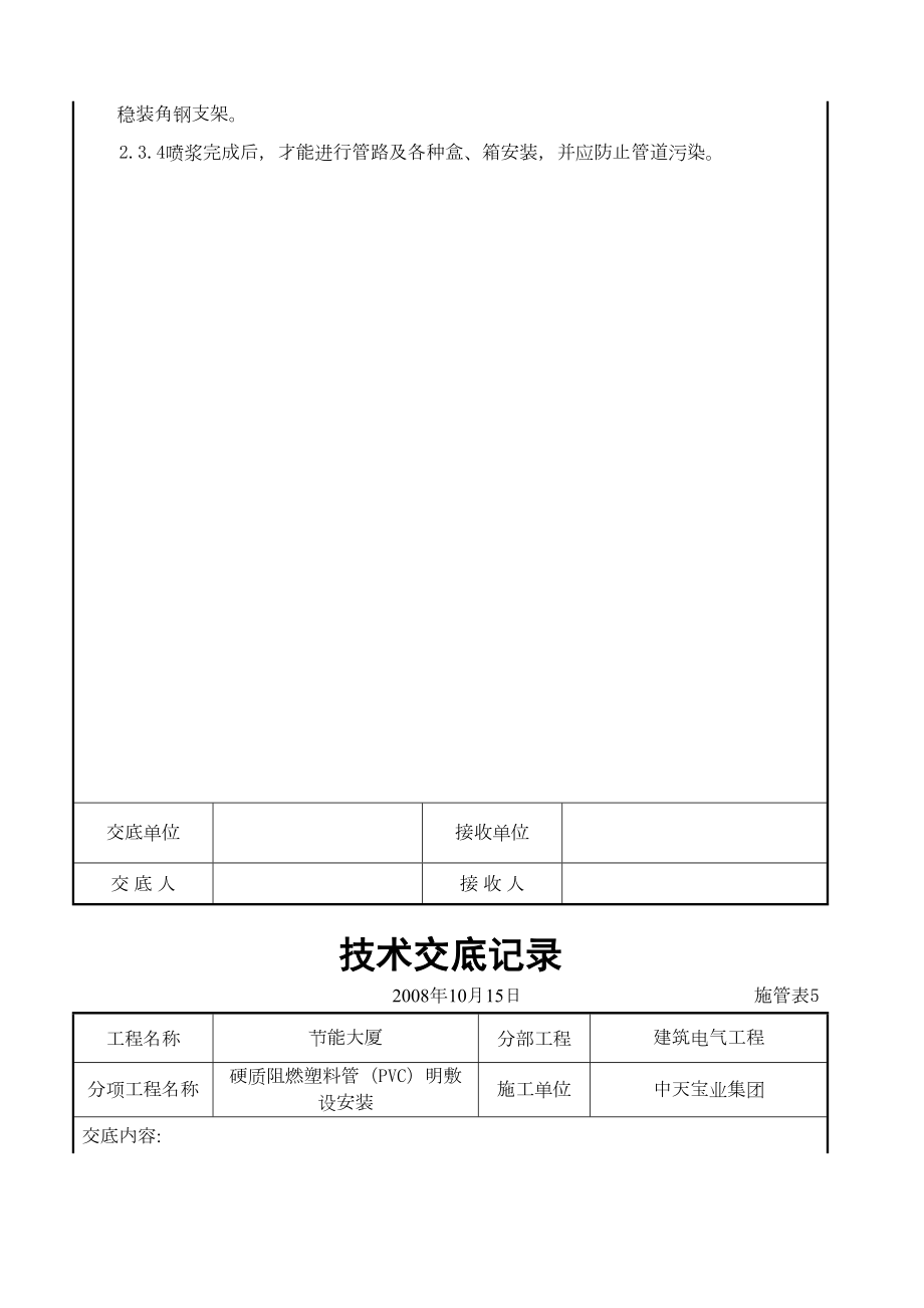 硬质阻燃塑料管（PVC）明敷设安装交底记录.doc_第3页