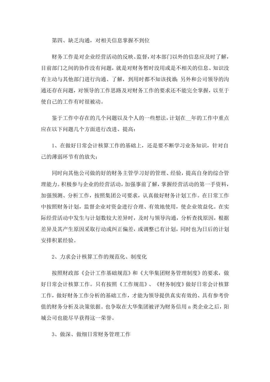 2022会计工作总结五篇.doc_第2页