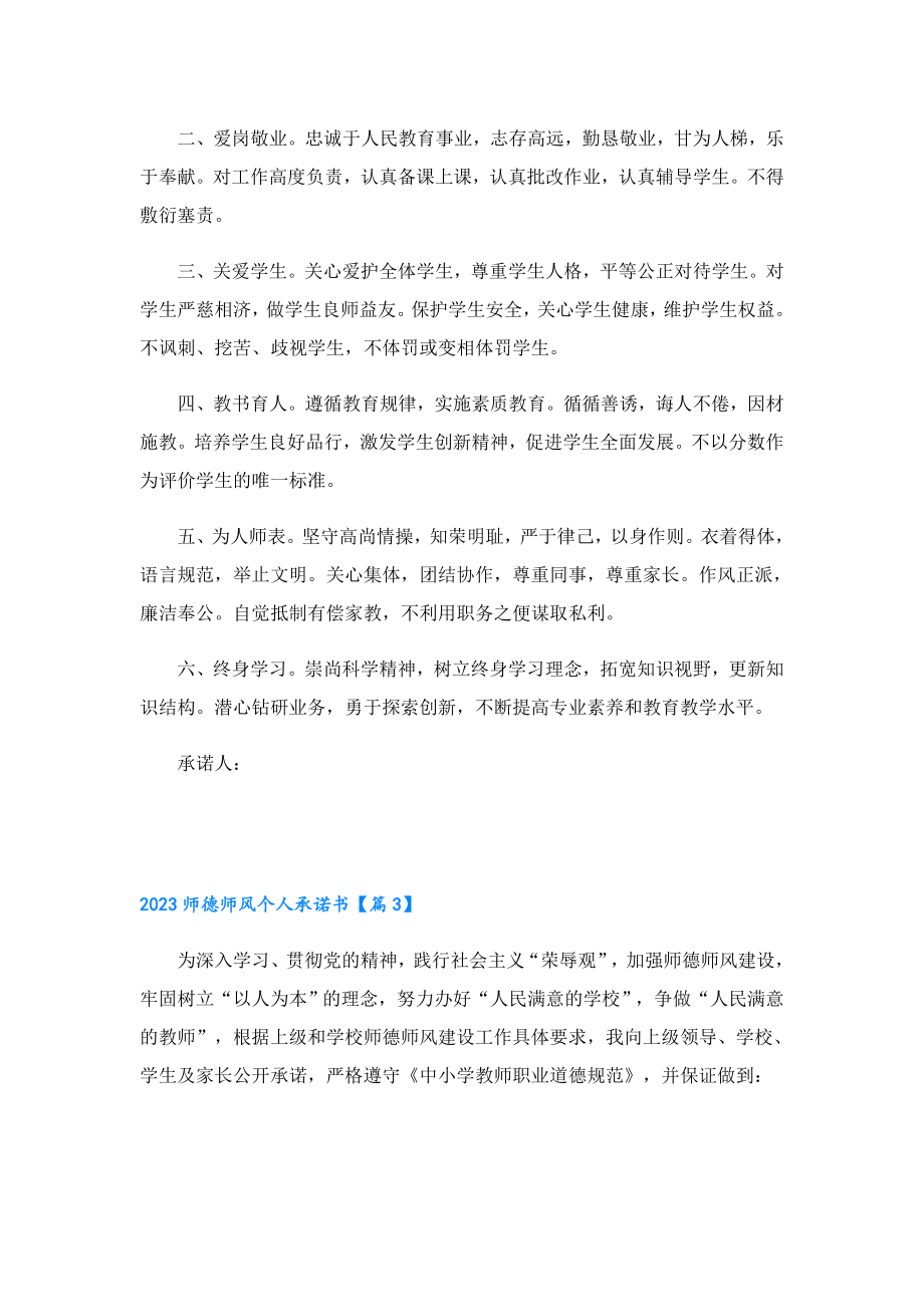 2023师德师风个人承诺书.doc_第3页