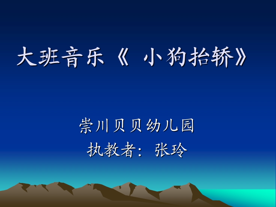 小狗抬花轿的PPT.ppt_第1页