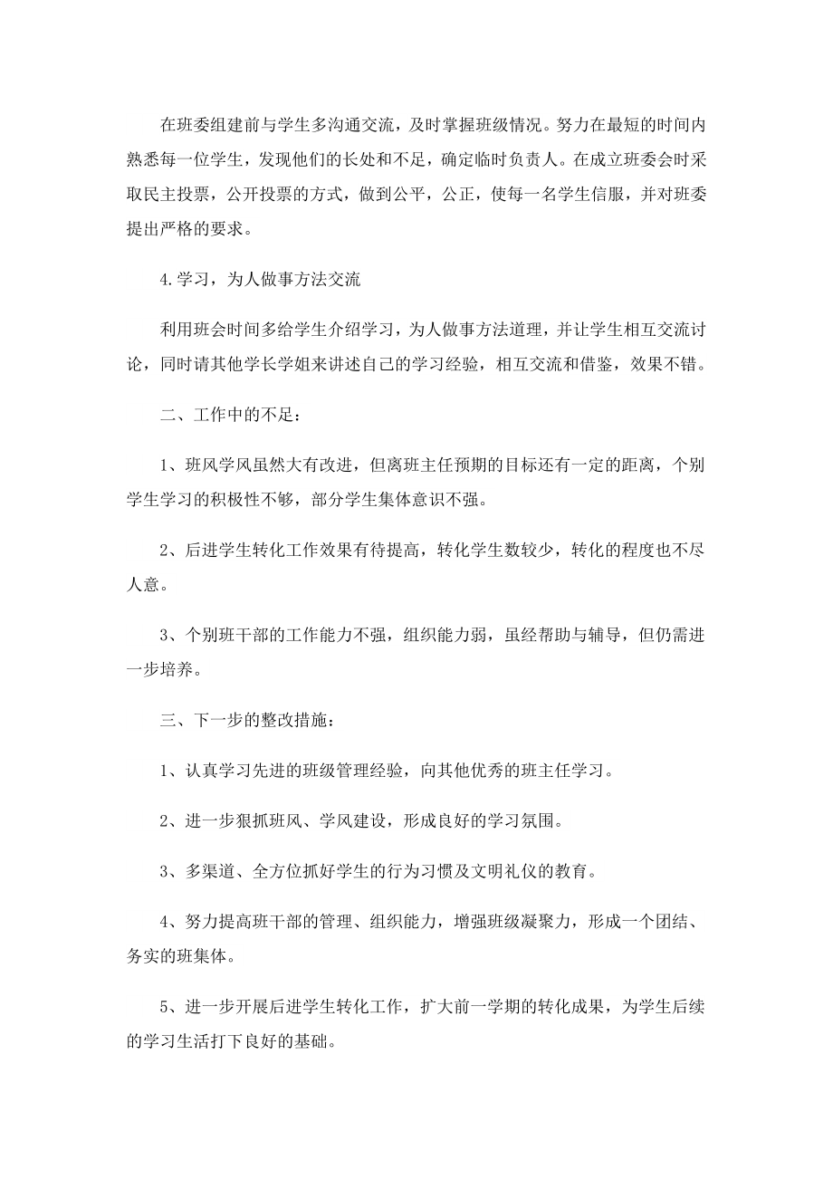 大学医学院辅导员总结.doc_第2页