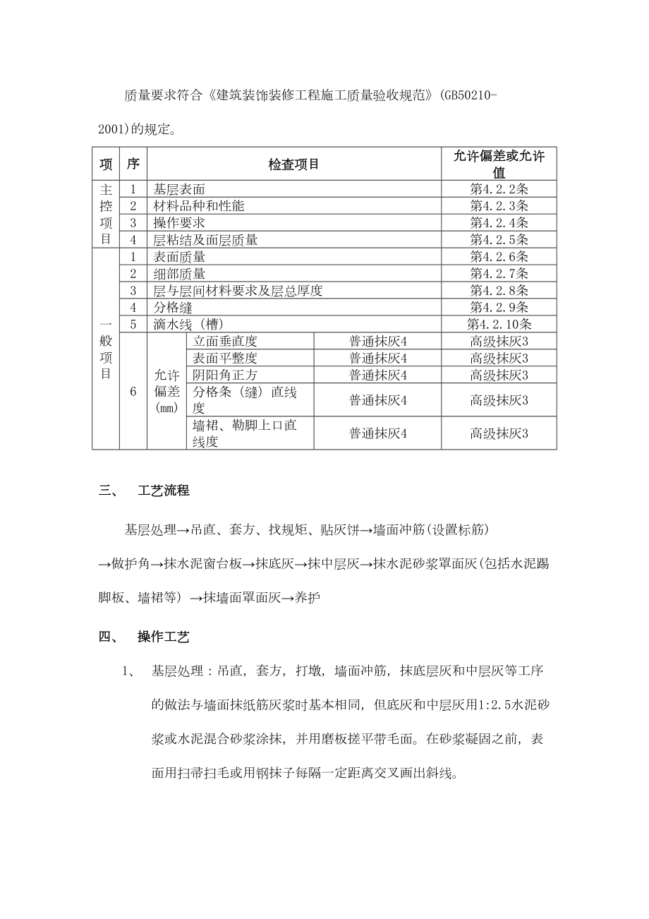 003墙面抹灰工程.doc_第3页