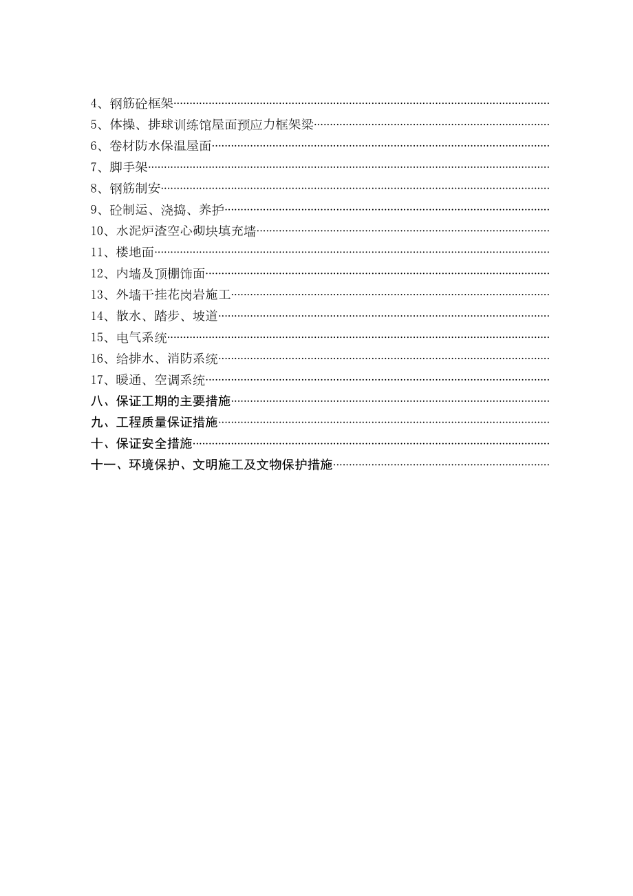 徐州师范大学体育馆、游泳馆工程施工组织设计.doc_第3页