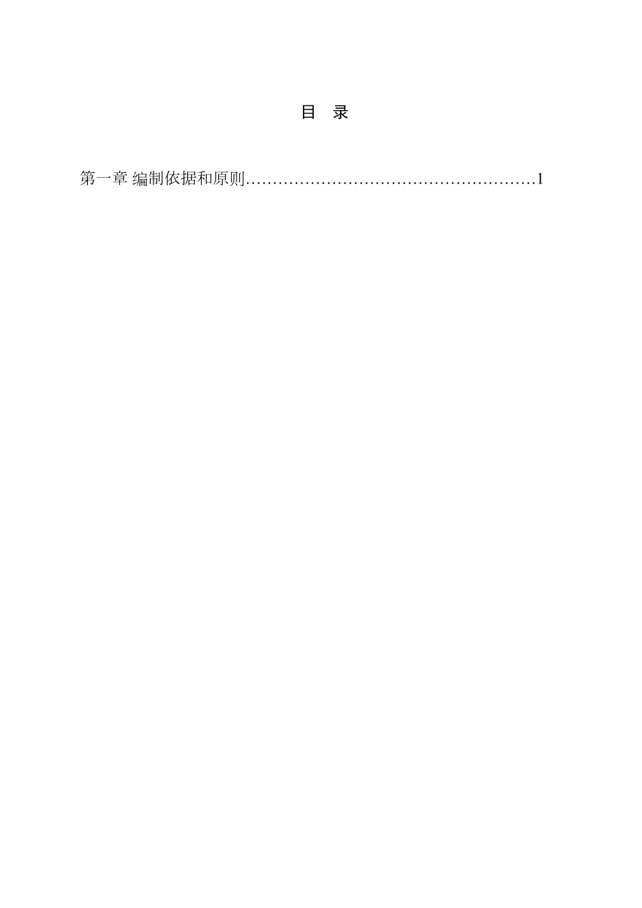 仪陇县农村信用合作联社综合办公楼工程施工组织设计方案.doc_第2页