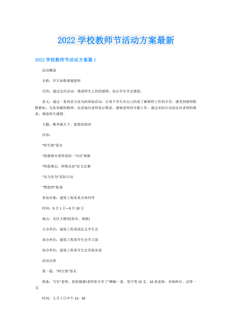 学校教师节活动方案最新.doc_第1页